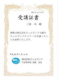 ウェルデンツ