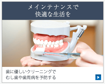 メインテナンスで快適な生活を