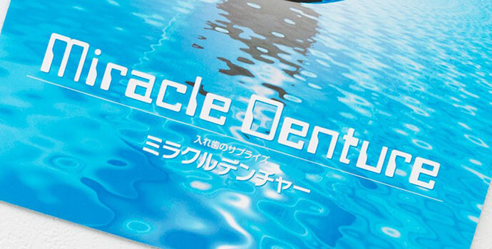 ミラクルデンチャー